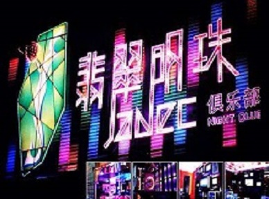 三元哪里荤的KTV男模女漂亮多-翡翠明珠KTV好玩会所体验