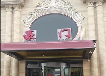 三元哪个KTV少爷最好玩-豪门国际KTV消费少爷服务点评